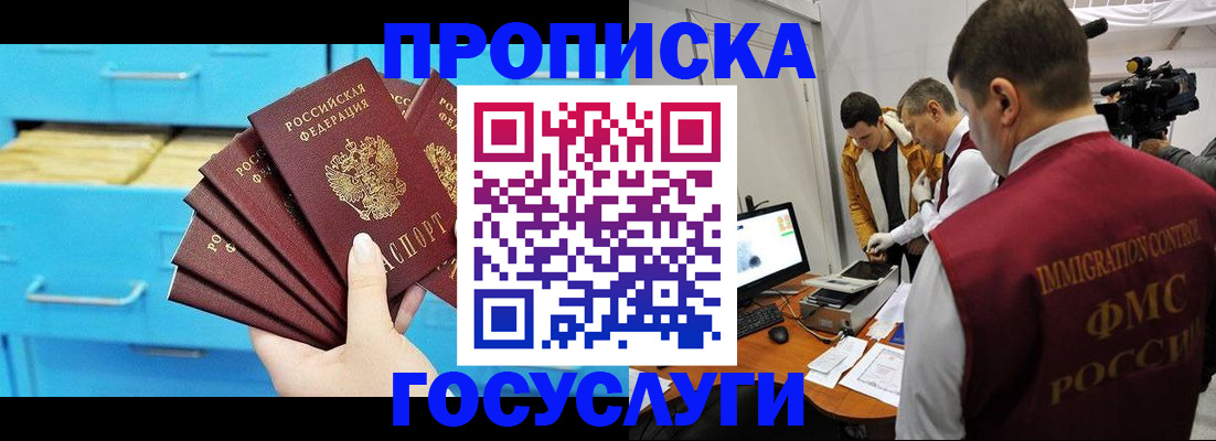 прописка ребенка в Бежецке
